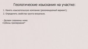 Расчет фундамента. Как рассчитать фундамент самостоятельно