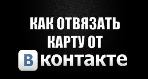 Как отвязать карту от вКontakte (Как удалить банковскую карту из VK Pay).mp4