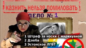 Запрещенные программы | Казнить нельзя помиловать № 1 | Черный юмор | Новости 2020 года