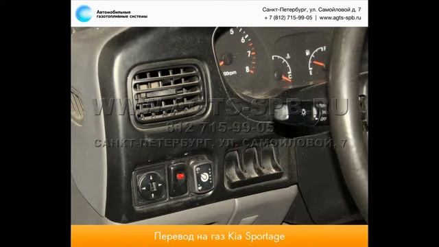 Перевод на газ KIA Sportage 2.0 V4 17.04.12 смотреть онлайн