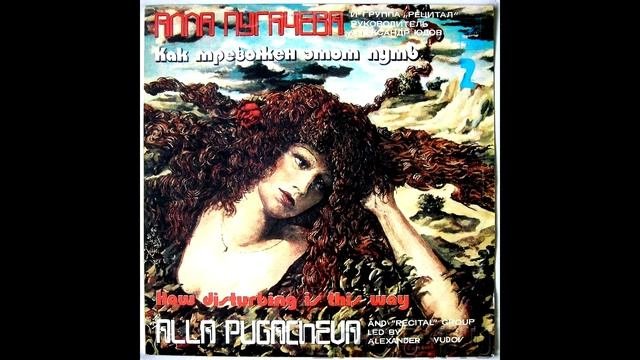 АЛЛА  ПУГАЧЕВА .  VINYL