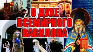 ВСЕМИРНАЯ ЛАОДИКИЯ против Русской Церкви / Апостасия последних времён