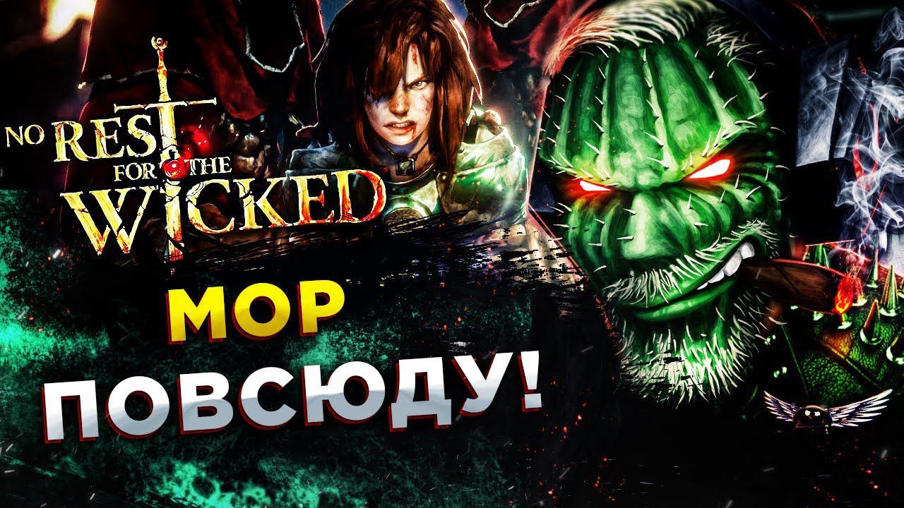 No Rest for the Wicked◾️ОЧИЩАЕМ МИР ОТ ЗЛА◾️ОБЗОР и ГЕЙМПЛЕЙ смотреть онлайн
