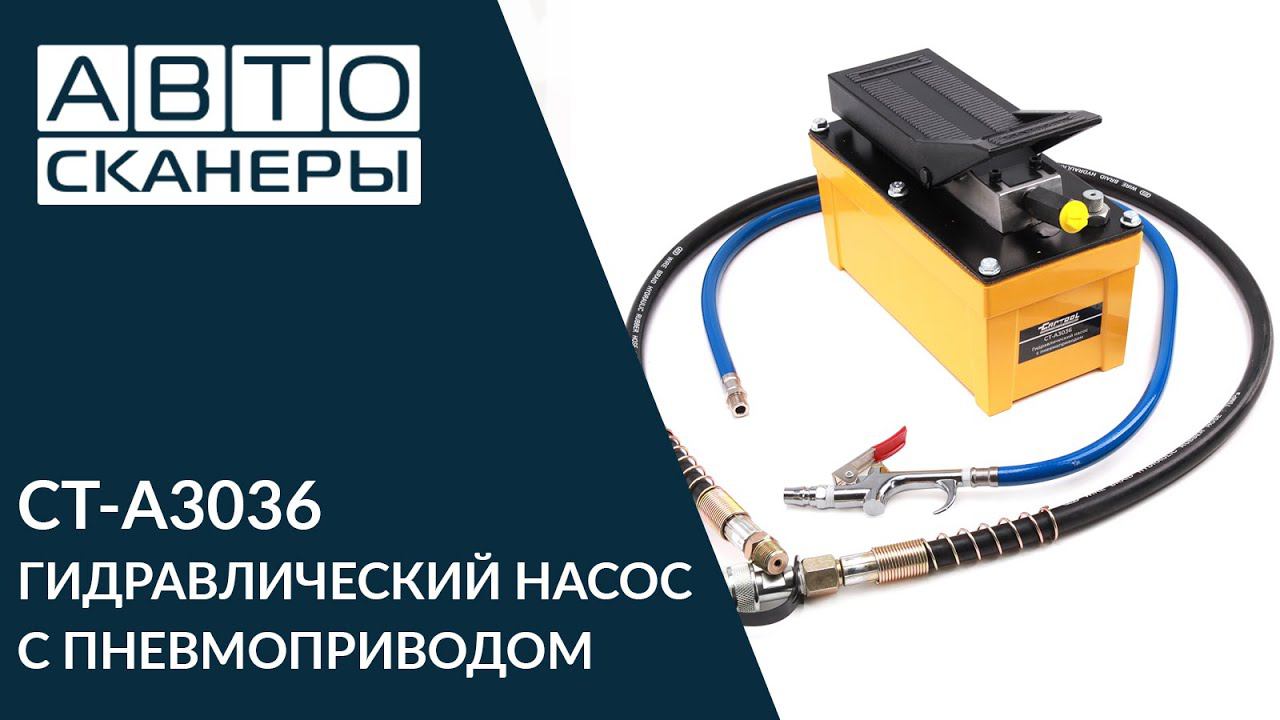 Обзор гидравлического насоса Cartool CT A3036