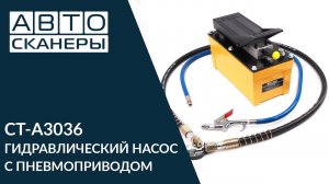 Обзор гидравлического насоса Cartool CT A3036