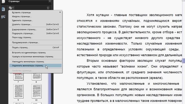 Редактирование PDF документов в Acrobat 9 (19/40)