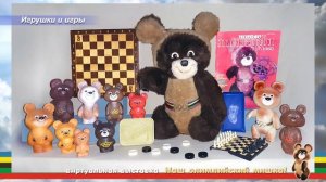 НАШ ОЛИМПИЙСКИЙ МИШКА! ?