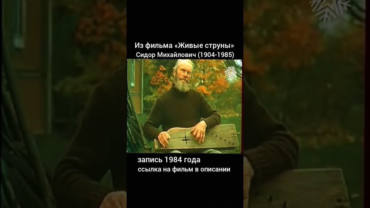 Игра на гуслях из фильма «Живые струны» смотреть онлайн