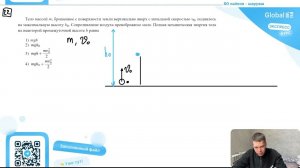 Тело массой m, брошенное с поверхности земли вертикально вверх с начальной скоростью υ0 - №