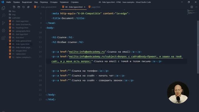 8. HTML ссылки email, телефон, skype, мессенджеры. Основы HTML верстки. смотреть онлайн