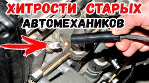 На СТО про ЭТО не скажут. Автомобильные хитрости. Можно ли снимать ВВ провода зажигания на моторе