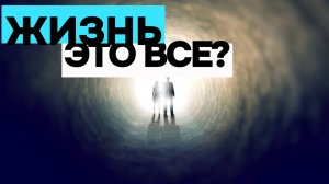 Вечность после жизни： Слова надежды и вдохновения