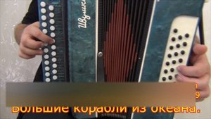В нашу гавань заходили корабли // разбор на гармони