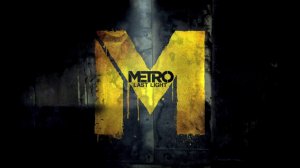 Metro Last Light Бандиты #9