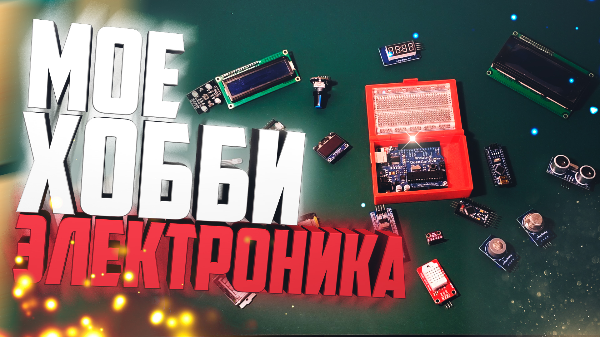 Как я стал радиолюбителем