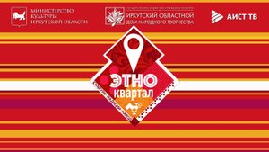 "ЭТНОКВАРТАЛ" от 25.06.2024. Культурно-просветительский проект