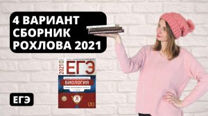 Вариант 4 из сборника Рохова 2021