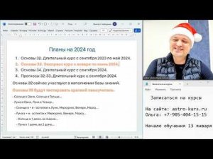 Планы на 2024 год + Анонс обучения.