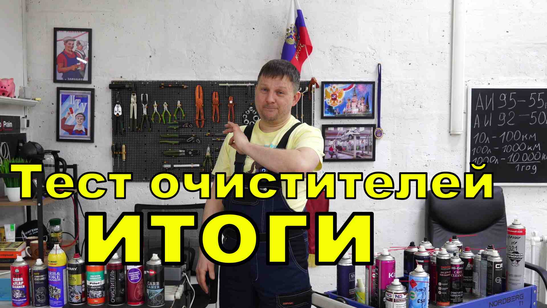 Тест очистителей, подводим итоги.