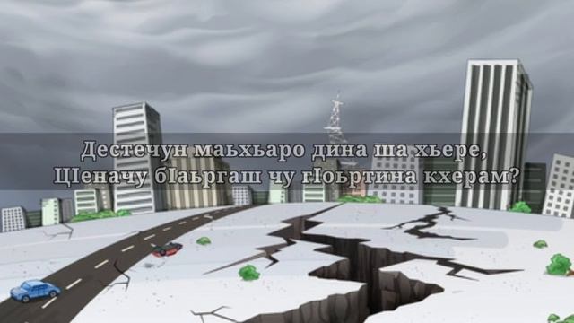 МОХКБЕГОР (Арсанукаев Шайхи)