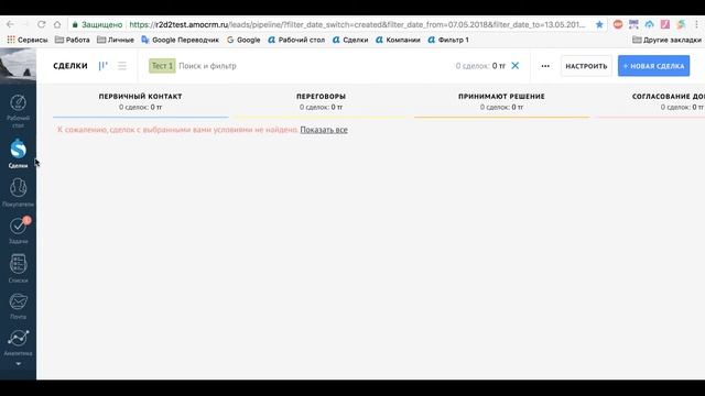 Курс Работа менеджера в amoCRM 1 Настройка рабочего места смотреть онлайн