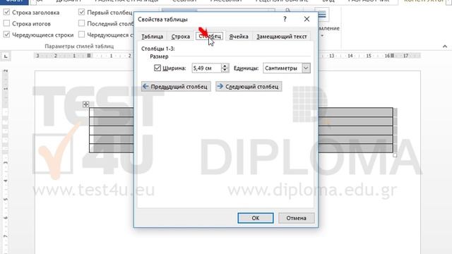 Вставьте таблицу, содержащую 3 столбца и 5 строк в документ. Установите ширину столбцов в 2 см. смотреть онлайн