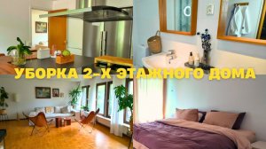 Эффективная уборка после отпуска