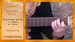 Перебор 8-ка на гитаре. Простые песни на перебор. Уроки игры на гитаре для начинающих