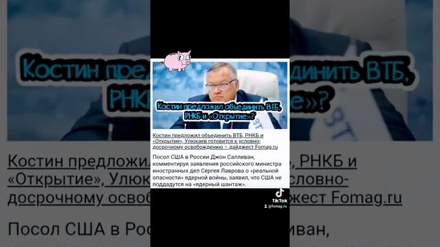 Костин предложил объединить ВТБ, РНКБ и "Открытие" #Russia #news #bank #money