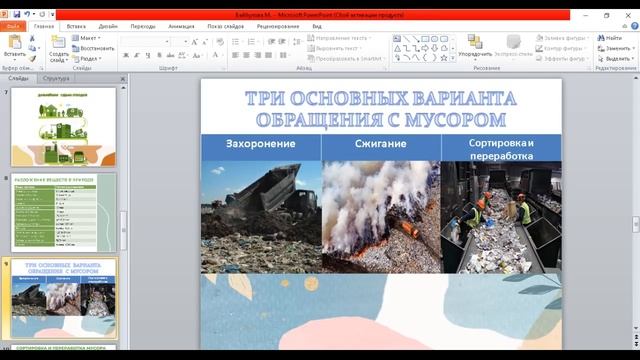Проблема мирового мусора, раздельный сбор ТБО
