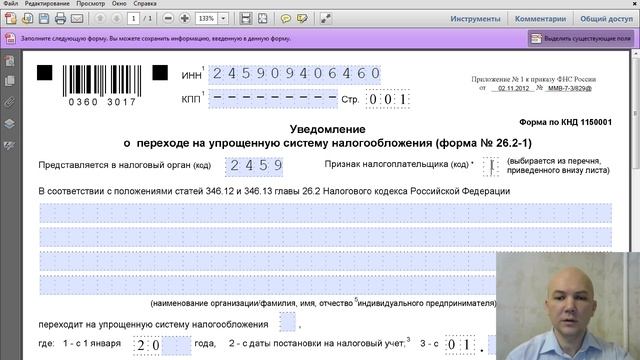 Переходим на УСН - пошаговая инструкция для ИП