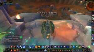 Как из Стальгорна попасть в Выжженые земли (через портал)