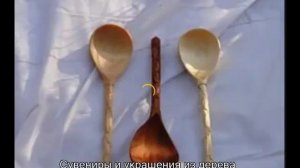 Деревянные ложки делаем своими руками