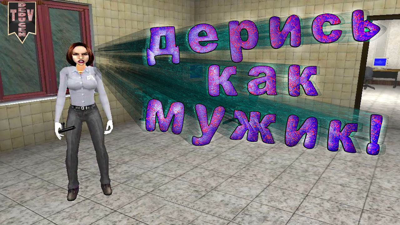 #4 Postal 2: Штопор ЖжОт. Дерись как мужик! Интересные моменты и приколы. Прохождение.