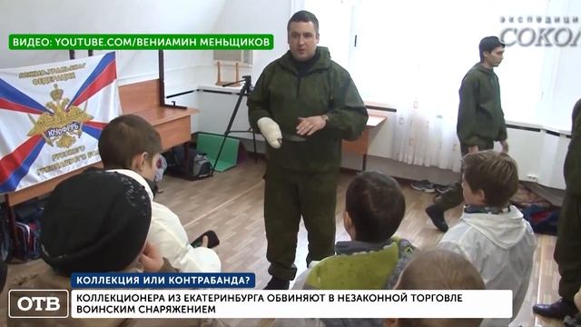 Коллекция или контрабанда. Жителя Екатеринбурга обвиняют в незаконной торговле воинским снаряжением