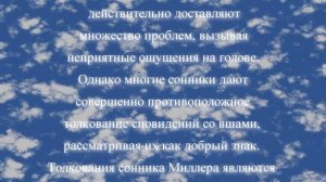К чему снятся вши по соннику онлайн?