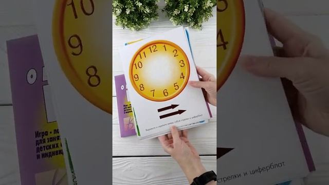 Развивающий набор изучаем время дидактические игры развивалки, развивашки 3 4 года