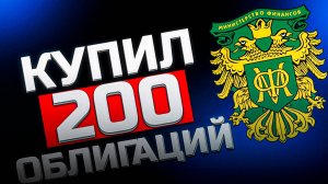 Портфель из облигаций