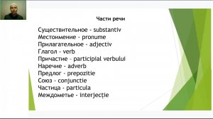 Лекция 9. Части речи