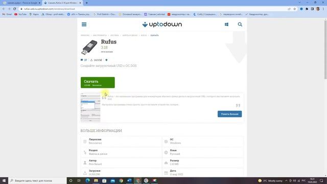 загрузочная флешка windows 11 смотреть онлайн