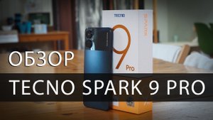 Обзор Tecno Spark 9 Pro. Неторопливый, но практичный смартфон с запоминающейся внешностью
