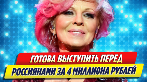 Наталья Ветлицкая готова выступить перед российской аудиторией