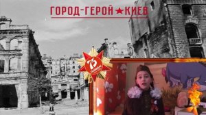 Проект "Города-герои" | [Киев] – Школа №2001