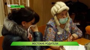 жестокие родители