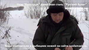 Русский булат. Нож "Бурундук" дамасская сталь
