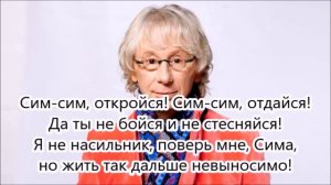 Укупник Сим-сим Караоке