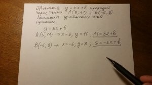 Записать уравнение прямой.