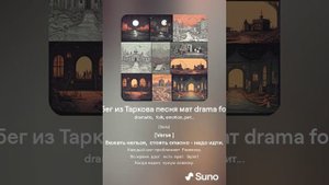 Suno.com "Побег из Таркова песня в ожидании патча", слушать до конца.
Escape From Tarkov