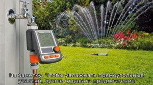 Система полива Гардена