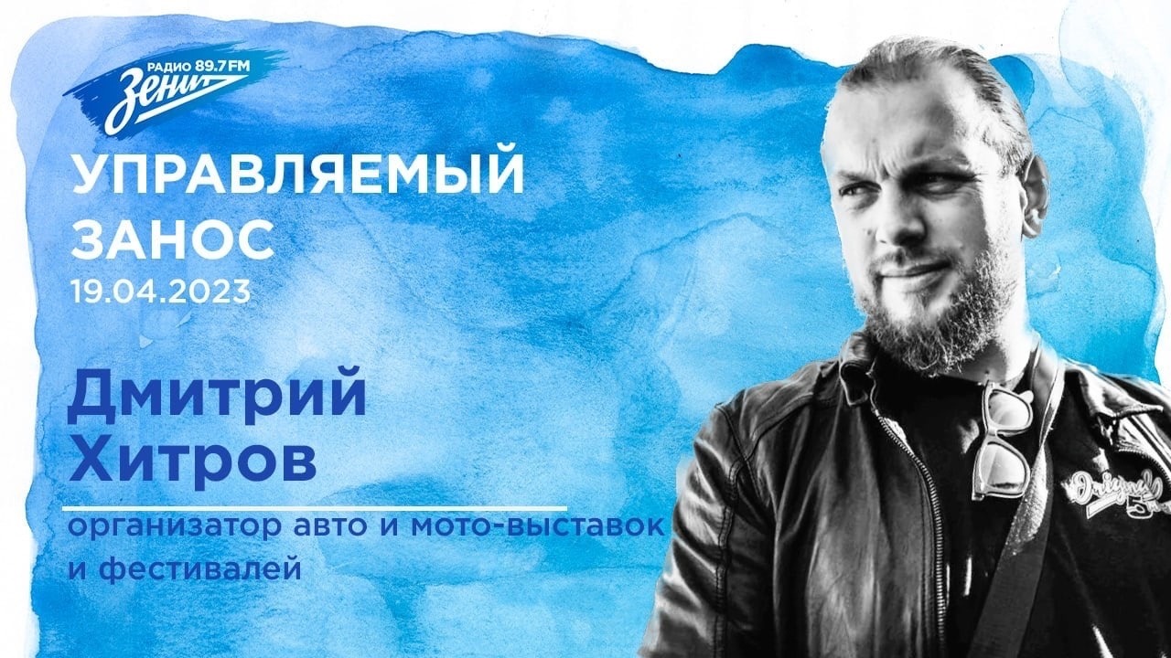 Дмитрий Хитров Мотовесна